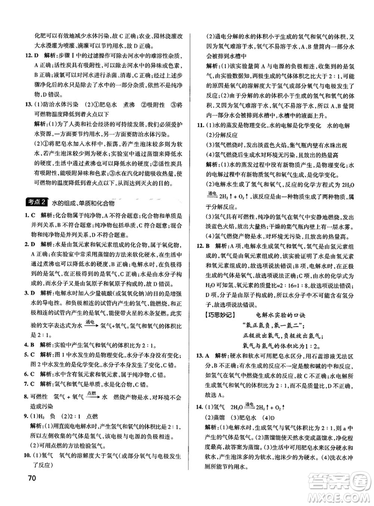 2019初中學霸錯題筆記化學通用版參考答案