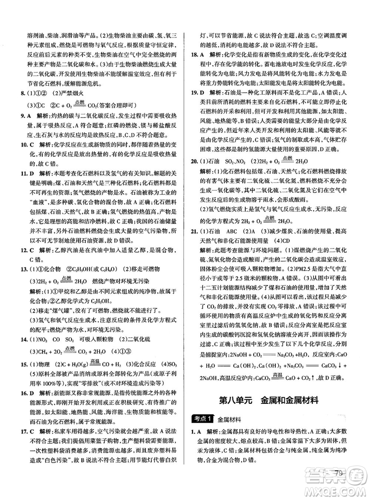 2019初中學霸錯題筆記化學通用版參考答案