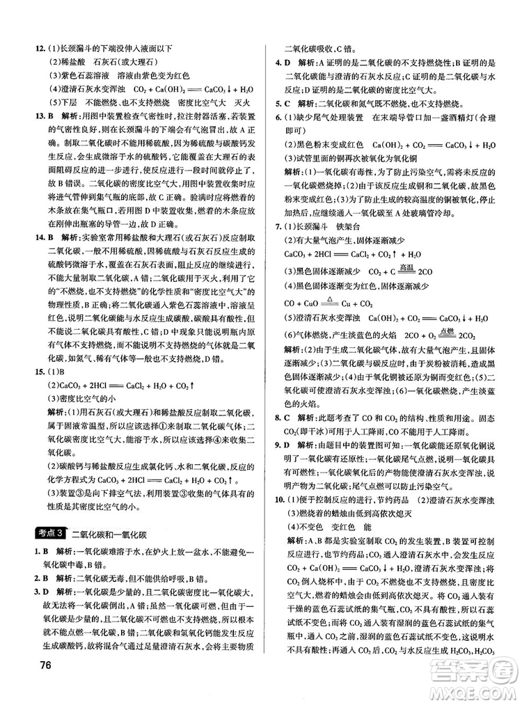 2019初中學霸錯題筆記化學通用版參考答案