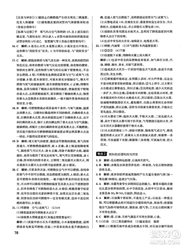 2019初中學霸錯題筆記化學通用版參考答案
