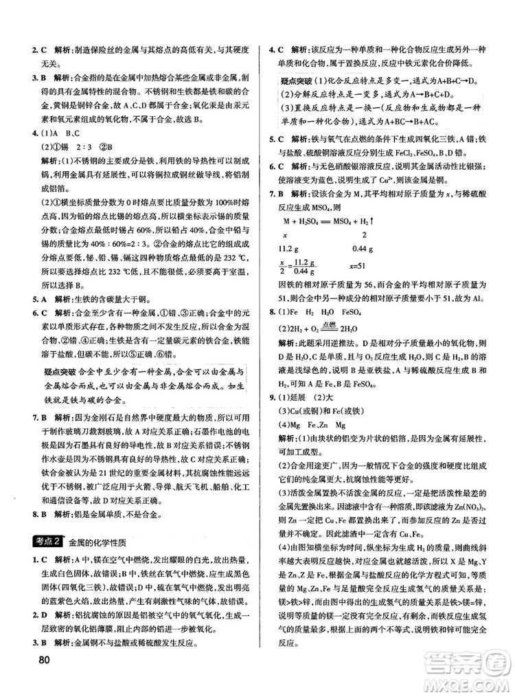 2019初中學霸錯題筆記化學通用版參考答案