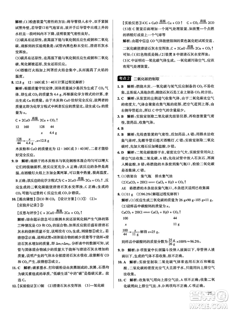 2019初中學霸錯題筆記化學通用版參考答案
