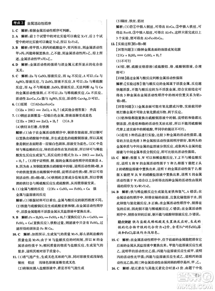 2019初中學霸錯題筆記化學通用版參考答案