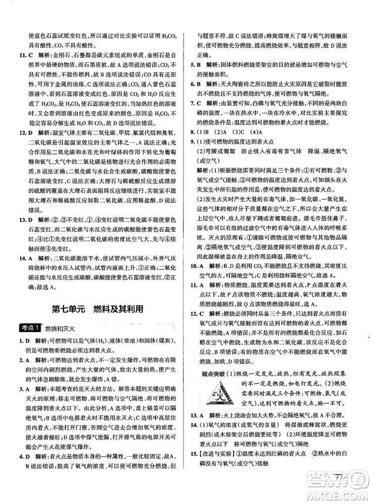 2019初中學霸錯題筆記化學通用版參考答案