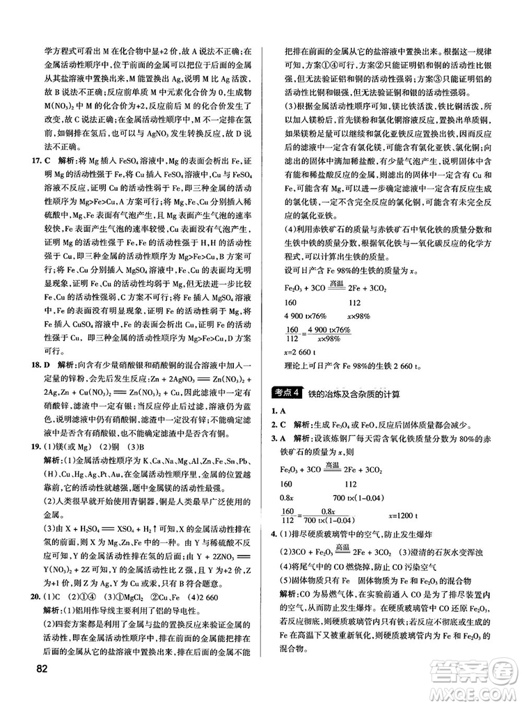 2019初中學霸錯題筆記化學通用版參考答案