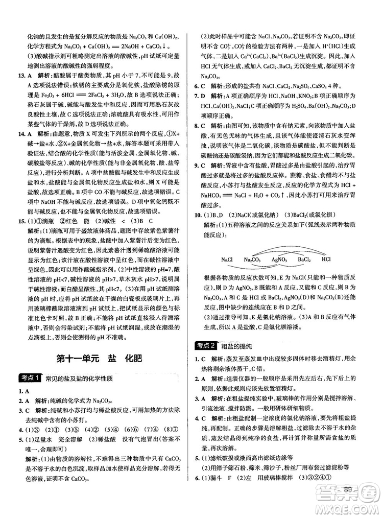 2019初中學霸錯題筆記化學通用版參考答案