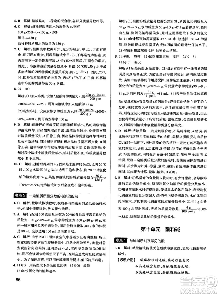 2019初中學霸錯題筆記化學通用版參考答案