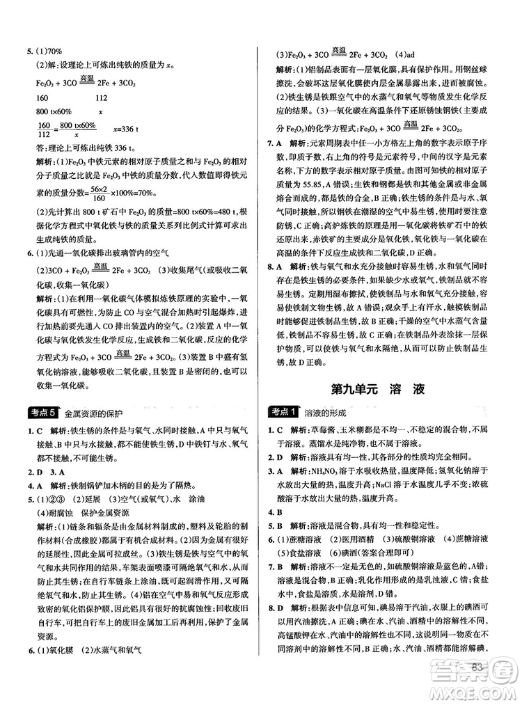 2019初中學霸錯題筆記化學通用版參考答案
