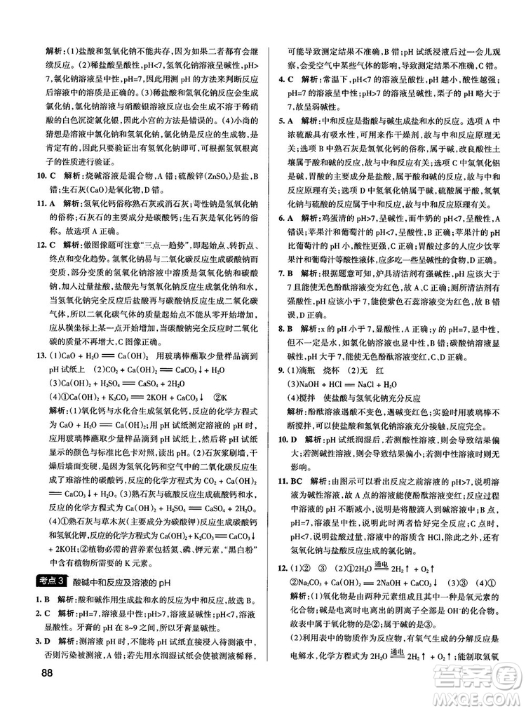 2019初中學霸錯題筆記化學通用版參考答案