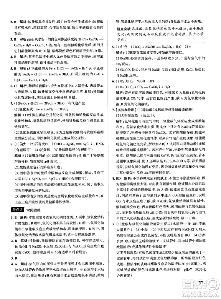 2019初中學霸錯題筆記化學通用版參考答案