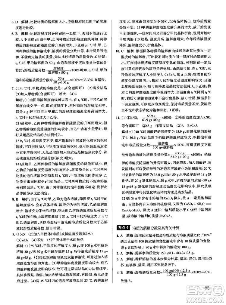 2019初中學霸錯題筆記化學通用版參考答案