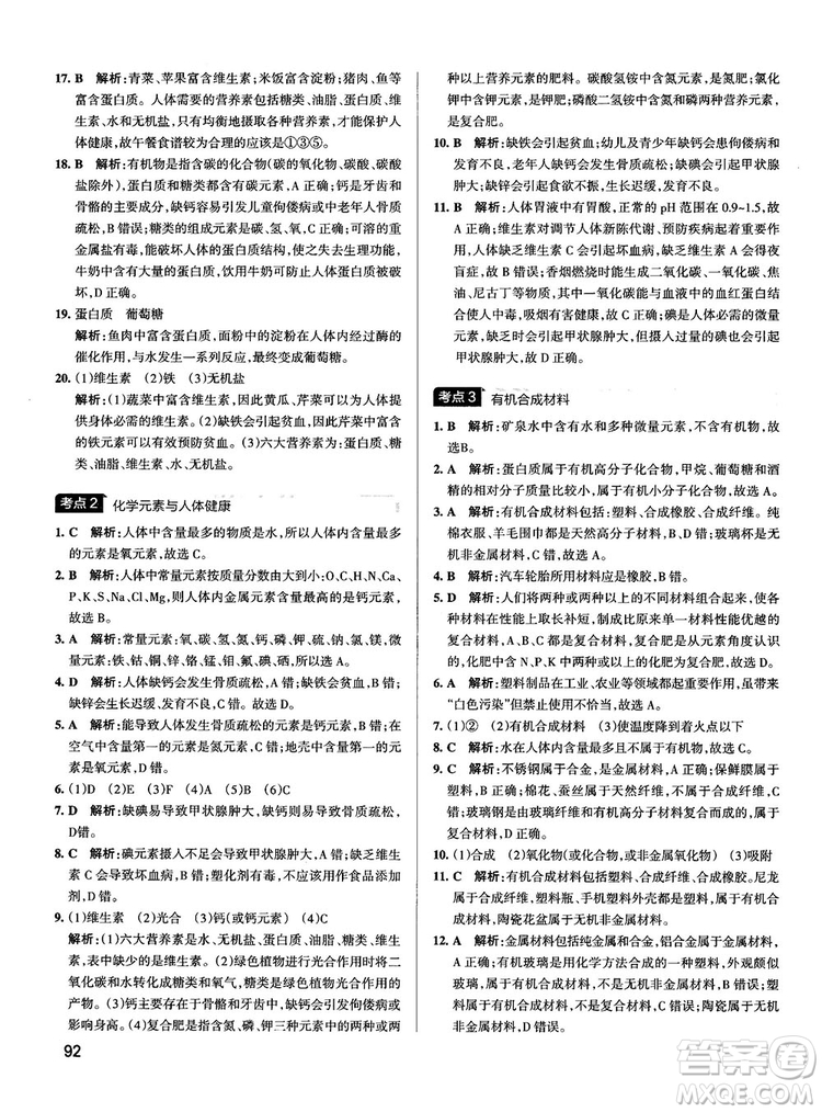 2019初中學霸錯題筆記化學通用版參考答案