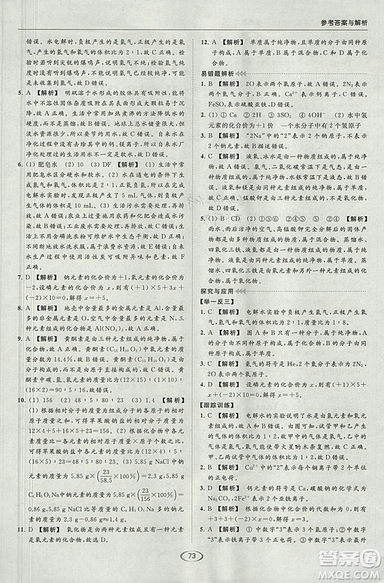 亮點(diǎn)給力2018提優(yōu)課時(shí)作業(yè)本化學(xué)九年級(jí)上冊(cè)全國(guó)版人教版參考答案