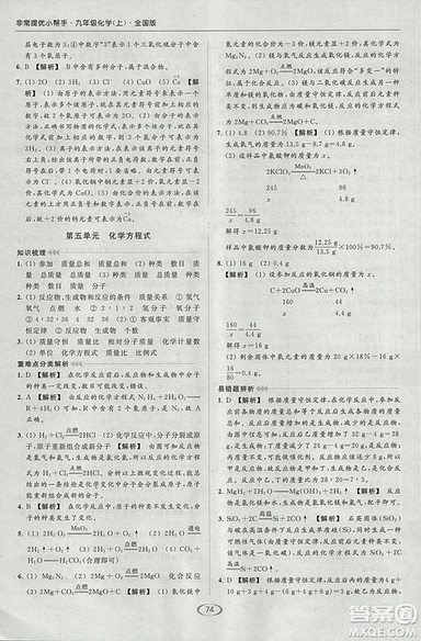 亮點(diǎn)給力2018提優(yōu)課時(shí)作業(yè)本化學(xué)九年級(jí)上冊(cè)全國(guó)版人教版參考答案