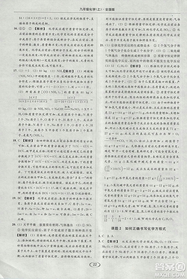 亮點(diǎn)給力2018提優(yōu)課時(shí)作業(yè)本化學(xué)九年級(jí)上冊(cè)全國(guó)版人教版參考答案