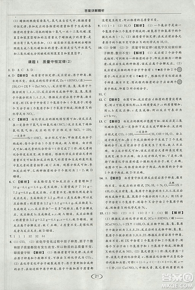 亮點(diǎn)給力2018提優(yōu)課時(shí)作業(yè)本化學(xué)九年級(jí)上冊(cè)全國(guó)版人教版參考答案