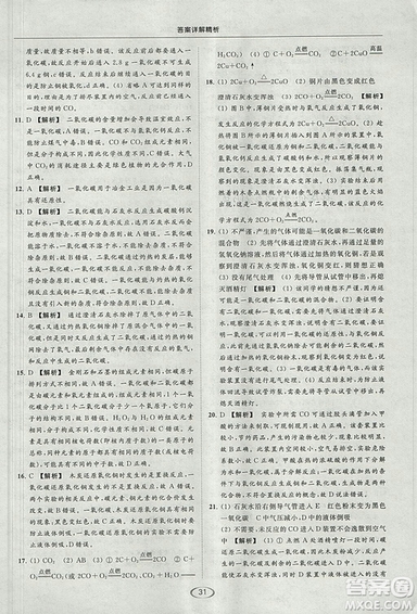 亮點(diǎn)給力2018提優(yōu)課時(shí)作業(yè)本化學(xué)九年級(jí)上冊(cè)全國(guó)版人教版參考答案