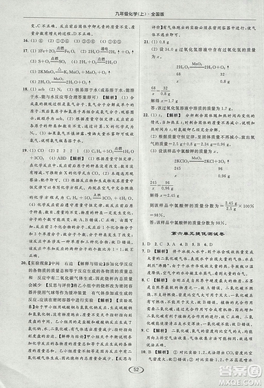 亮點(diǎn)給力2018提優(yōu)課時(shí)作業(yè)本化學(xué)九年級(jí)上冊(cè)全國(guó)版人教版參考答案