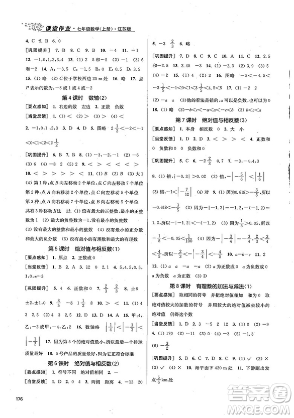 2018金三練課堂作業(yè)實(shí)驗(yàn)提高訓(xùn)練七年級(jí)數(shù)學(xué)上江蘇版答案