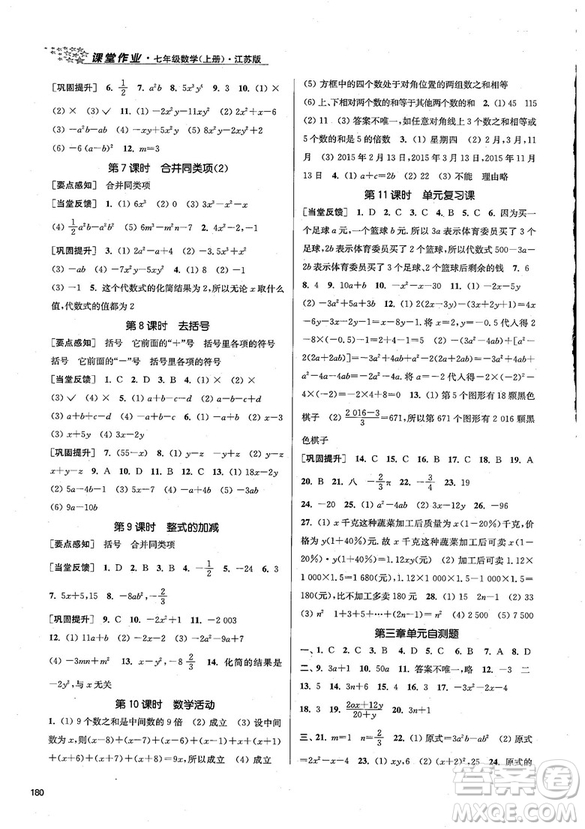 2018金三練課堂作業(yè)實(shí)驗(yàn)提高訓(xùn)練七年級(jí)數(shù)學(xué)上江蘇版答案