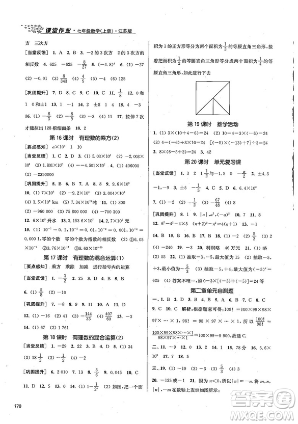 2018金三練課堂作業(yè)實(shí)驗(yàn)提高訓(xùn)練七年級(jí)數(shù)學(xué)上江蘇版答案
