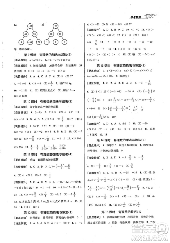 2018金三練課堂作業(yè)實(shí)驗(yàn)提高訓(xùn)練七年級(jí)數(shù)學(xué)上江蘇版答案