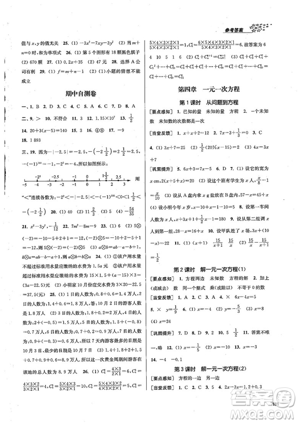 2018金三練課堂作業(yè)實(shí)驗(yàn)提高訓(xùn)練七年級(jí)數(shù)學(xué)上江蘇版答案