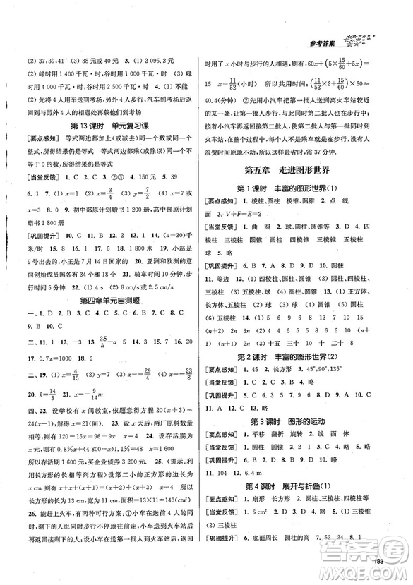 2018金三練課堂作業(yè)實(shí)驗(yàn)提高訓(xùn)練七年級(jí)數(shù)學(xué)上江蘇版答案