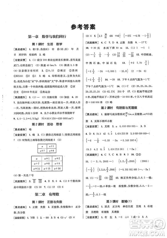 2018金三練課堂作業(yè)實(shí)驗(yàn)提高訓(xùn)練七年級(jí)數(shù)學(xué)上江蘇版答案