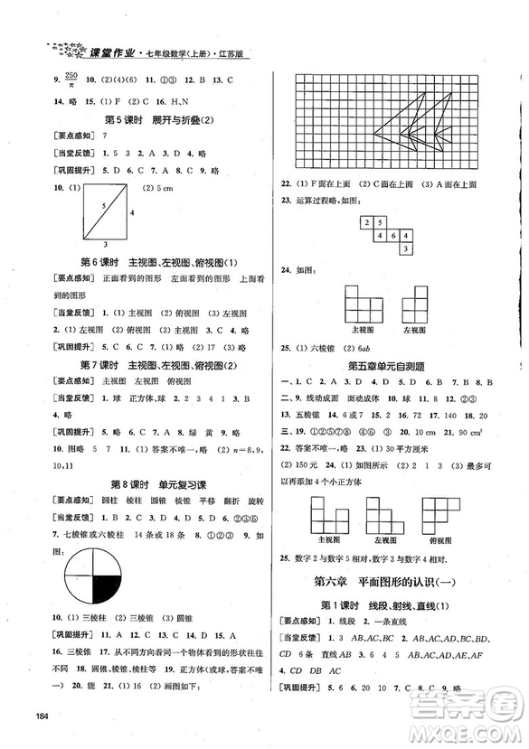 2018金三練課堂作業(yè)實(shí)驗(yàn)提高訓(xùn)練七年級(jí)數(shù)學(xué)上江蘇版答案