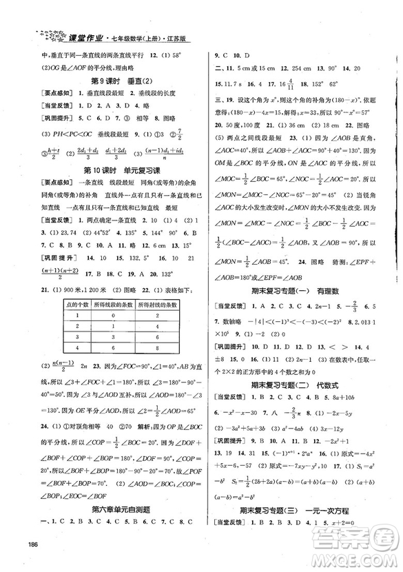 2018金三練課堂作業(yè)實(shí)驗(yàn)提高訓(xùn)練七年級(jí)數(shù)學(xué)上江蘇版答案