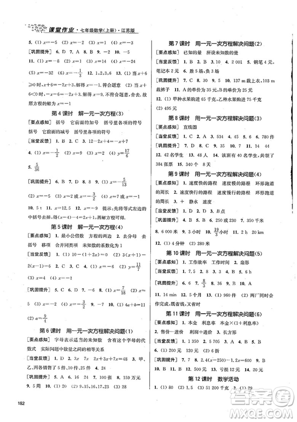 2018金三練課堂作業(yè)實(shí)驗(yàn)提高訓(xùn)練七年級(jí)數(shù)學(xué)上江蘇版答案
