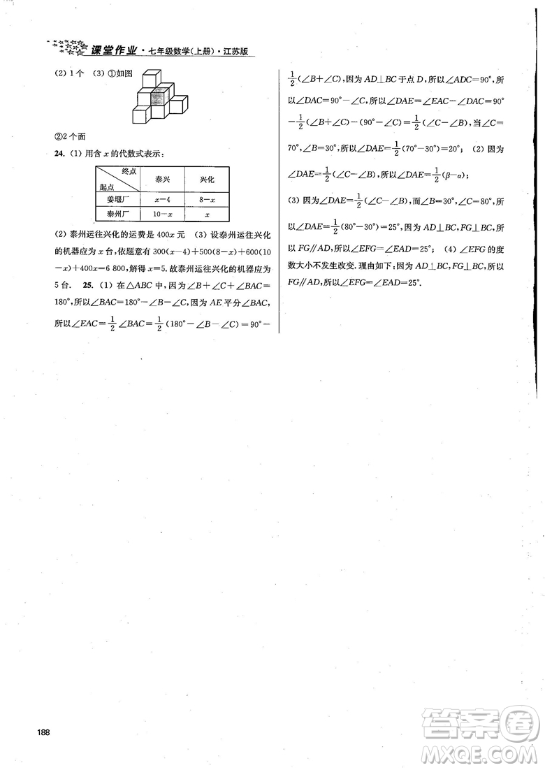 2018金三練課堂作業(yè)實(shí)驗(yàn)提高訓(xùn)練七年級(jí)數(shù)學(xué)上江蘇版答案
