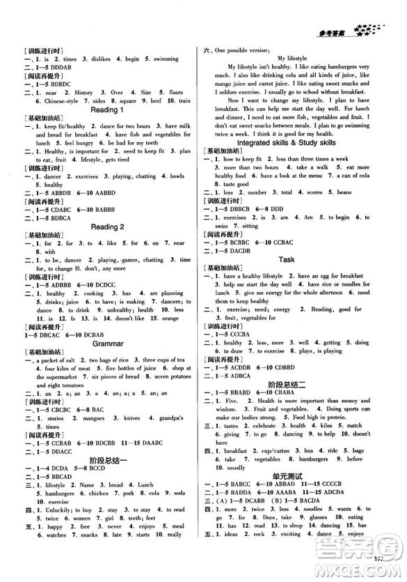 金三練2018課堂作業(yè)實驗提高訓練七年級英語上江蘇版答案