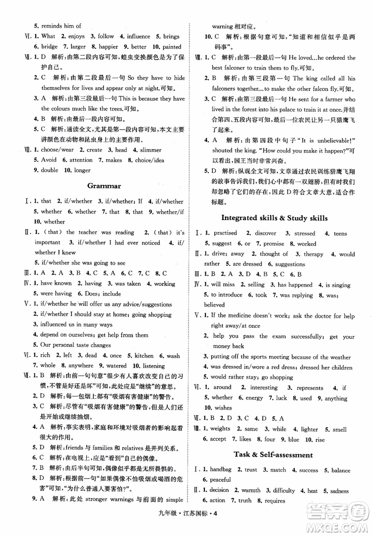 2018秋經(jīng)綸學(xué)典學(xué)霸題中題英語九年級(jí)全一冊(cè)江蘇國(guó)際參考答案