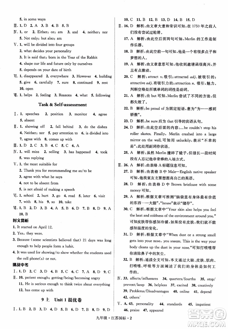 2018秋經(jīng)綸學(xué)典學(xué)霸題中題英語九年級(jí)全一冊(cè)江蘇國(guó)際參考答案