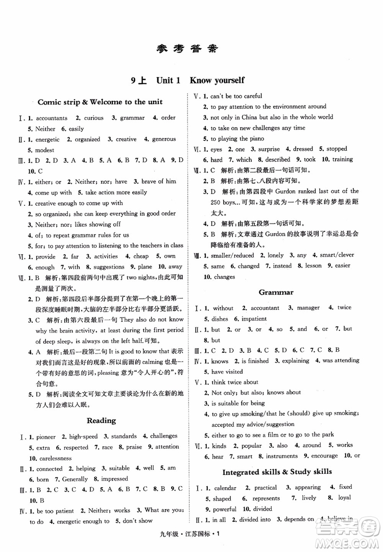 2018秋經(jīng)綸學(xué)典學(xué)霸題中題英語九年級(jí)全一冊(cè)江蘇國(guó)際參考答案