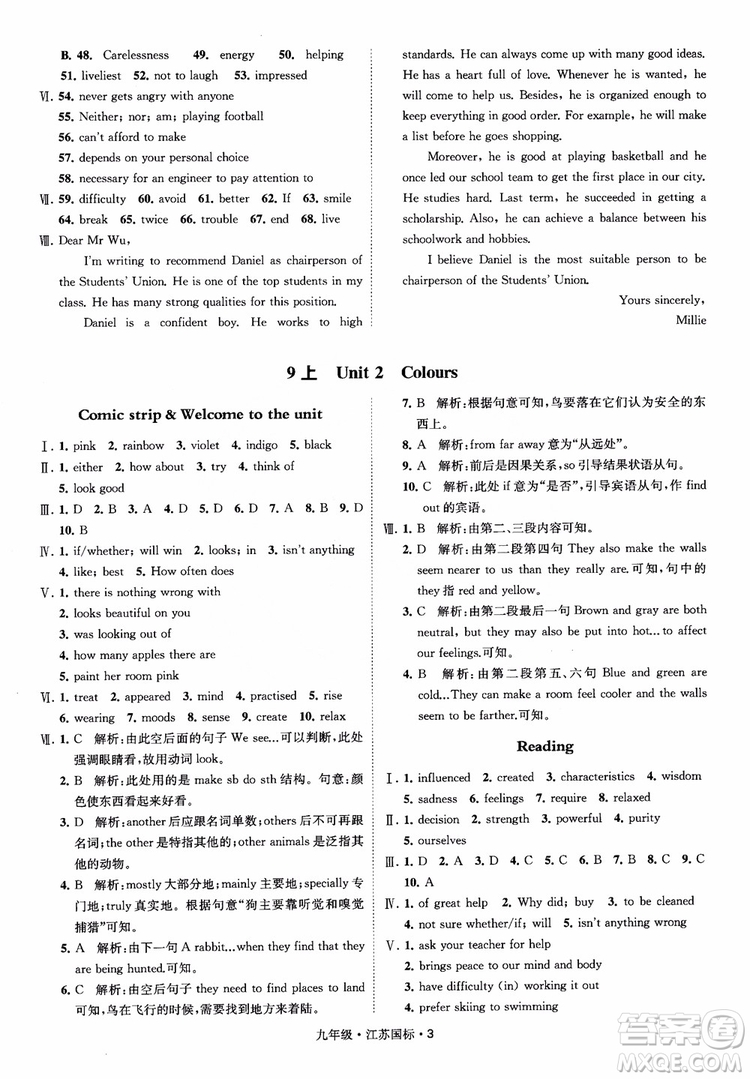 2018秋經(jīng)綸學(xué)典學(xué)霸題中題英語九年級(jí)全一冊(cè)江蘇國(guó)際參考答案