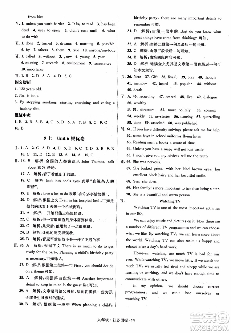2018秋經(jīng)綸學(xué)典學(xué)霸題中題英語九年級(jí)全一冊(cè)江蘇國(guó)際參考答案