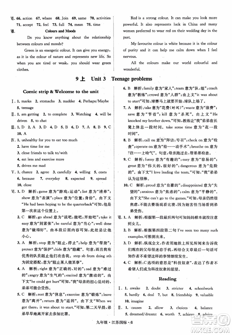 2018秋經(jīng)綸學(xué)典學(xué)霸題中題英語九年級(jí)全一冊(cè)江蘇國(guó)際參考答案