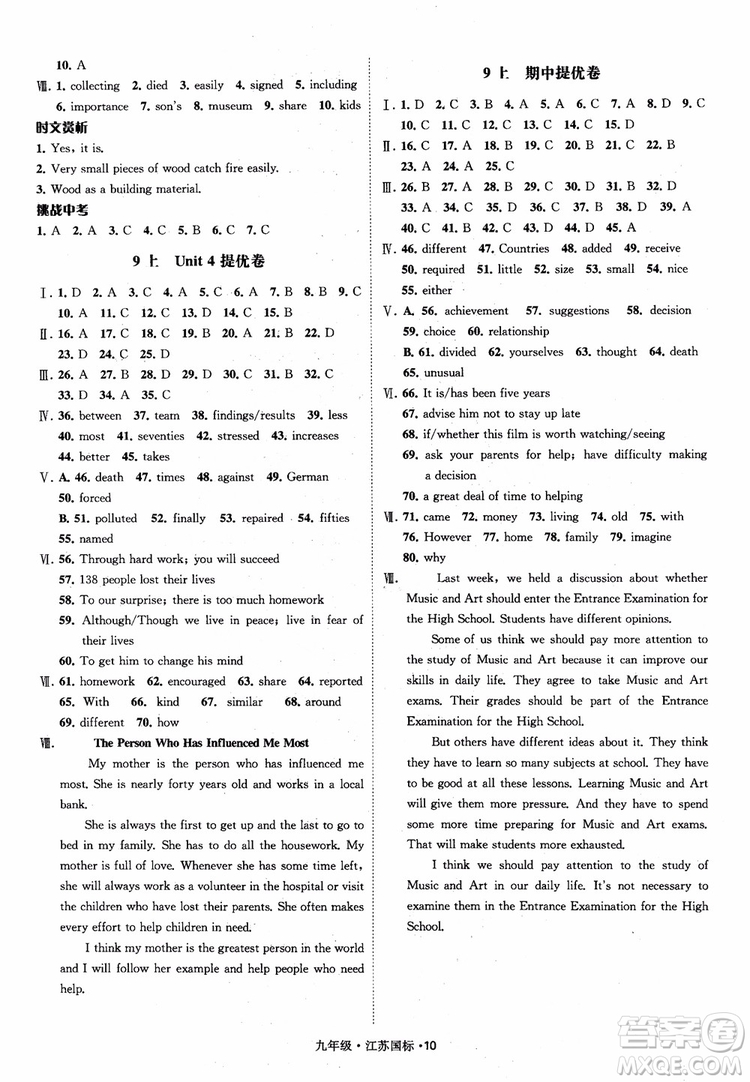 2018秋經(jīng)綸學(xué)典學(xué)霸題中題英語九年級(jí)全一冊(cè)江蘇國(guó)際參考答案