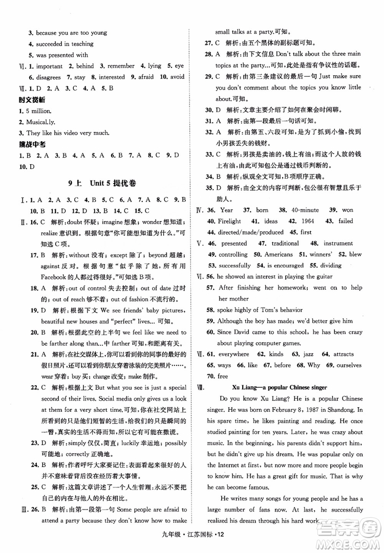 2018秋經(jīng)綸學(xué)典學(xué)霸題中題英語九年級(jí)全一冊(cè)江蘇國(guó)際參考答案