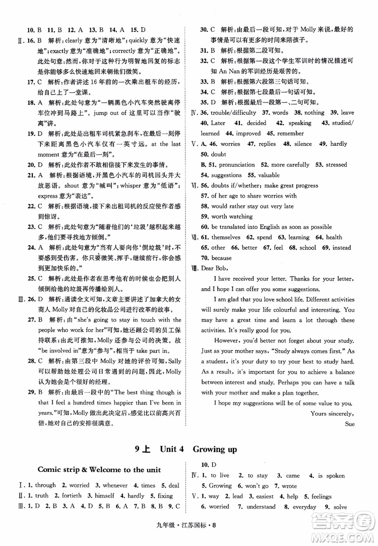 2018秋經(jīng)綸學(xué)典學(xué)霸題中題英語九年級(jí)全一冊(cè)江蘇國(guó)際參考答案