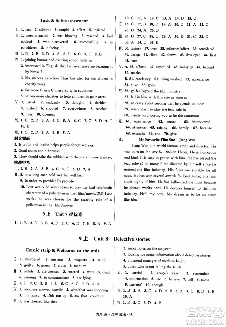2018秋經(jīng)綸學(xué)典學(xué)霸題中題英語九年級(jí)全一冊(cè)江蘇國(guó)際參考答案