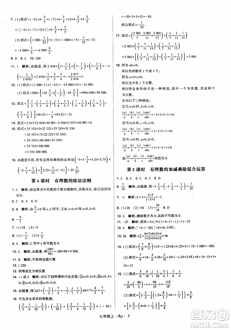 2018年學(xué)霸題中題七年級上冊數(shù)學(xué)人教版參考答案