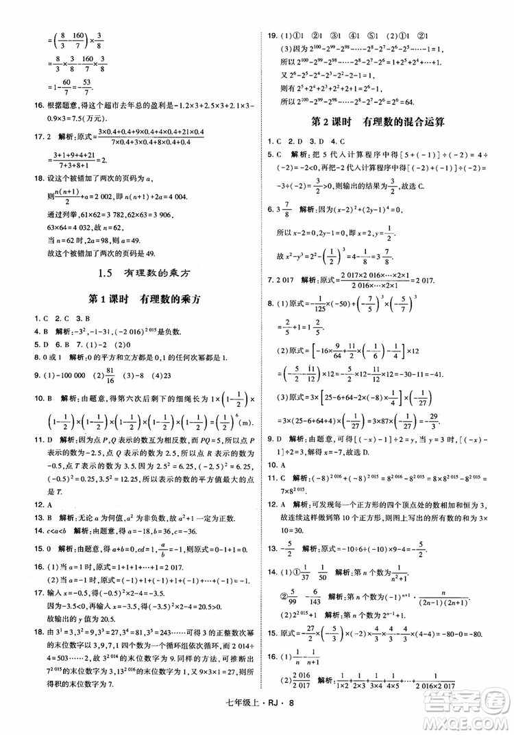 2018年學(xué)霸題中題七年級上冊數(shù)學(xué)人教版參考答案