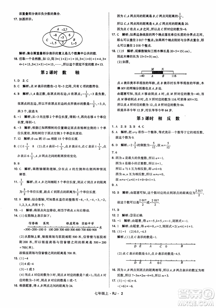 2018年學(xué)霸題中題七年級上冊數(shù)學(xué)人教版參考答案