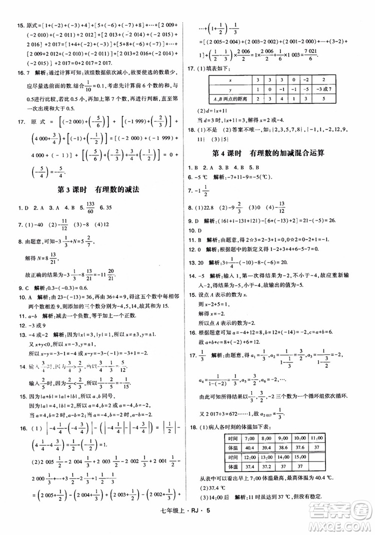 2018年學(xué)霸題中題七年級上冊數(shù)學(xué)人教版參考答案