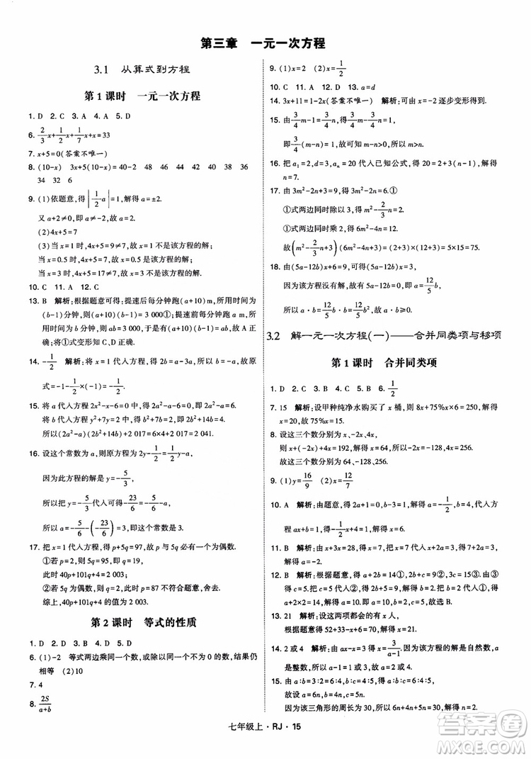 2018年學(xué)霸題中題七年級上冊數(shù)學(xué)人教版參考答案