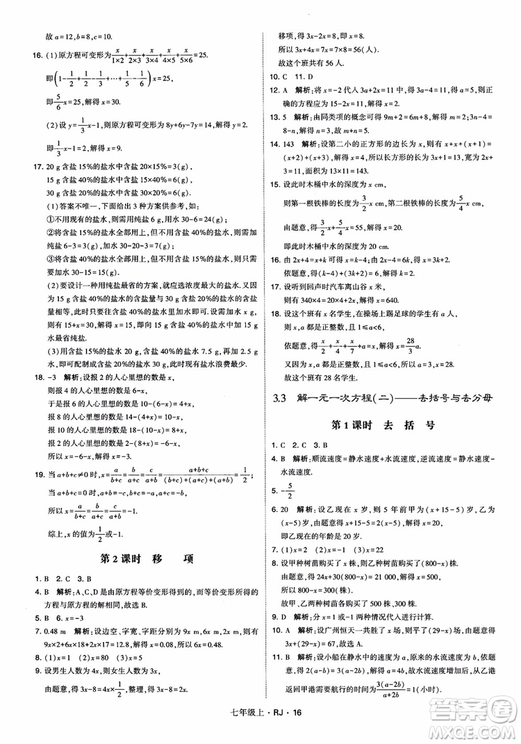 2018年學(xué)霸題中題七年級上冊數(shù)學(xué)人教版參考答案